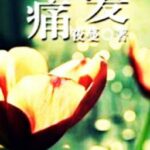 Yêu Thương – Dạ Mạn