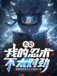 Ảnh bìa của Hokage: Nhẫn Thuật Của Ta Không Thích Hợp