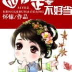 Tứ Gia Chánh Thê Không Dễ Làm – Thanh Xuyên – Hoàn