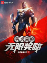 Ảnh bìa của Comic Bên Trong Vô Hạn Khen Thưởng