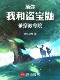 Ảnh bìa của Rơi Xuống Sumeru: Nhà Lữ Hành Chưa Đến, Đã Sớm Vô Địch