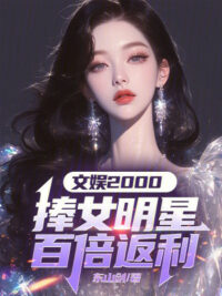 Ảnh bìa của Vui Chơi Giải Trí 2000: Nâng Nữ Minh Tinh Gấp Trăm Lần Phản Hồi Lợi Nhuận