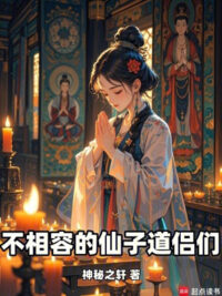 Ảnh bìa của Bất Tương Dung Tiên Tử Đạo Lữ Nhóm