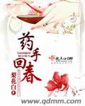 Ảnh bìa của Dược Thủ Hồi Xuân