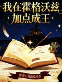 Ảnh bìa của Hogwarts: Thêm Điểm Thành Vương