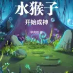 Từ Thủy Hầu Tử Bắt Đầu Thành Thần