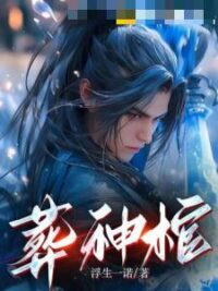 Ảnh bìa của Táng Thần Quan